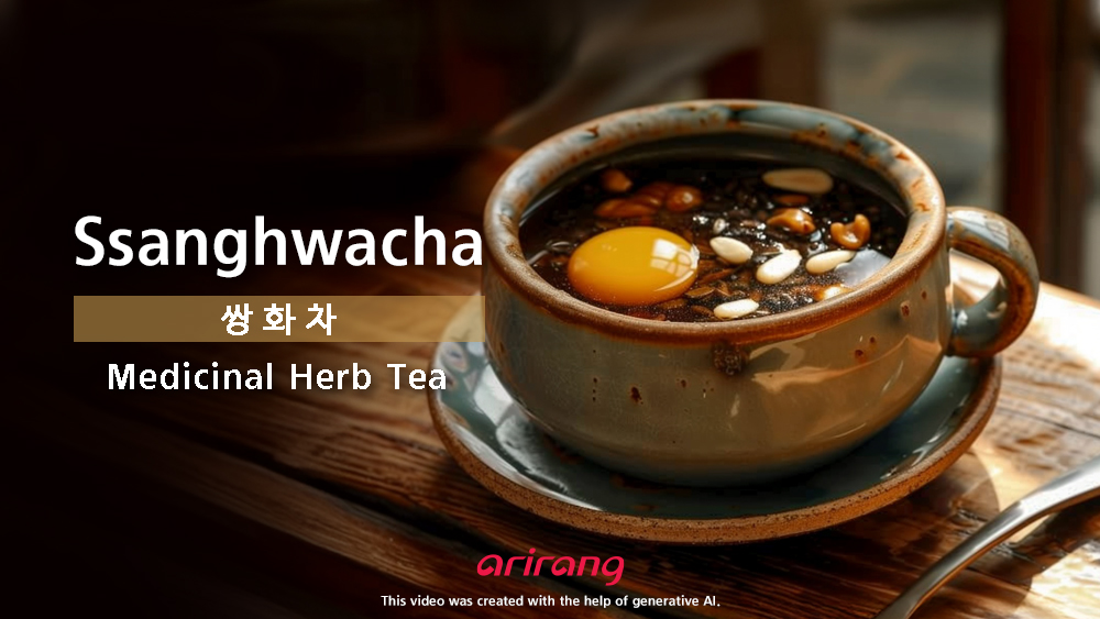 쌍화차